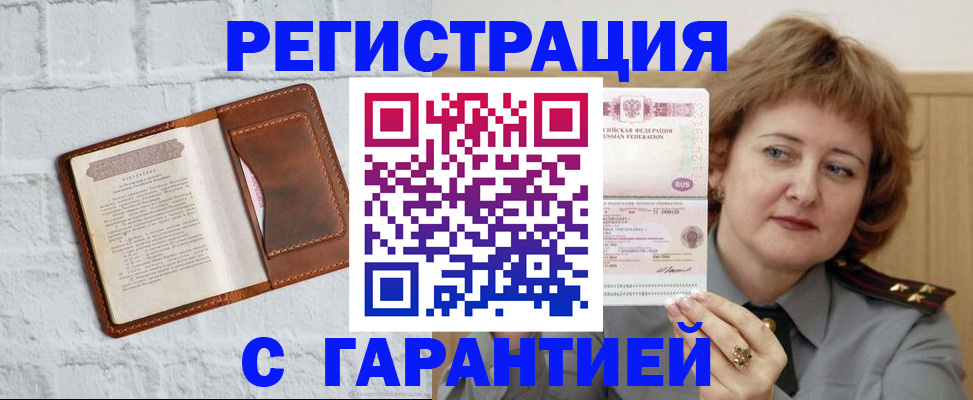 регистрация в Похвистнево